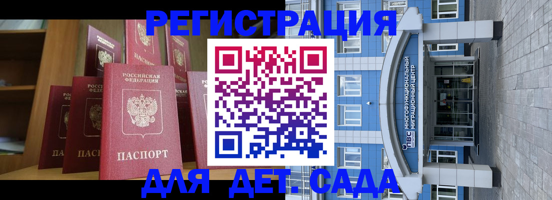 прописка ребенка в Рассказово