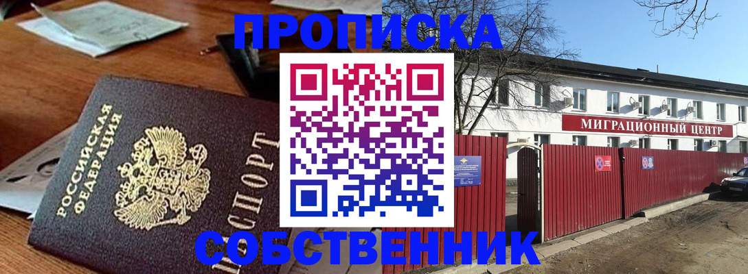 прописка регистрация в Рассказово